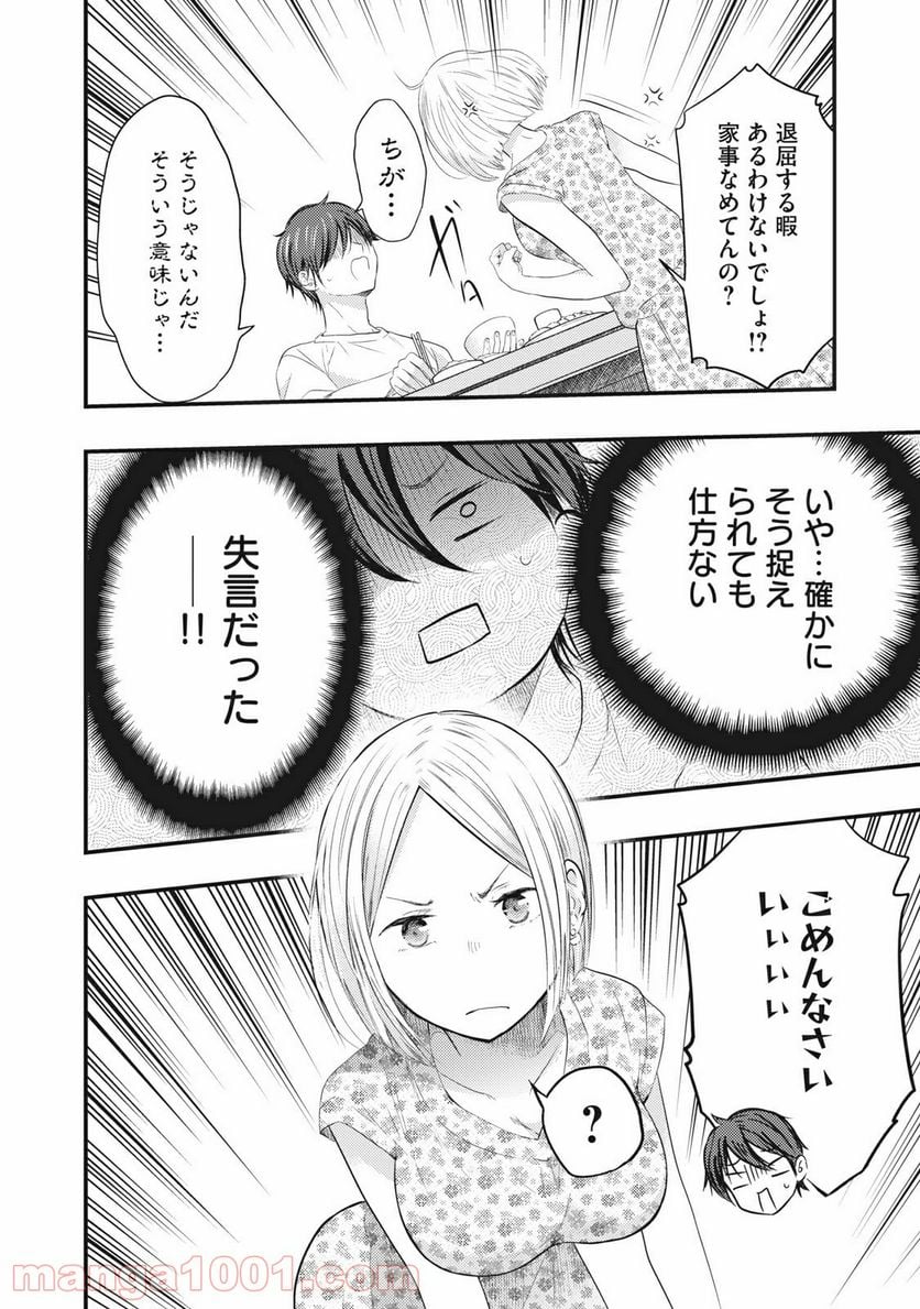 僕の奥さんはちょっと怖い 第3話 - Page 6