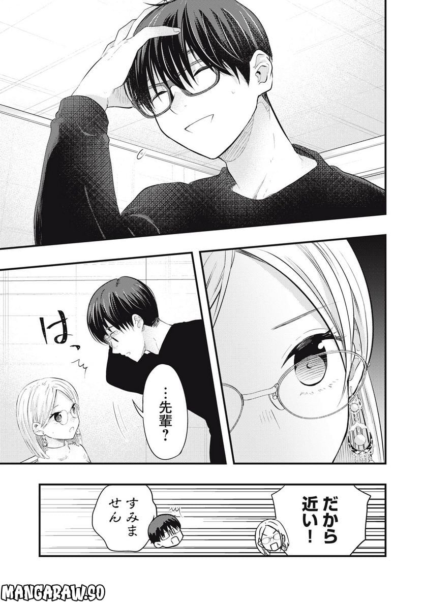 僕の奥さんはちょっと怖い 第45話 - Page 13