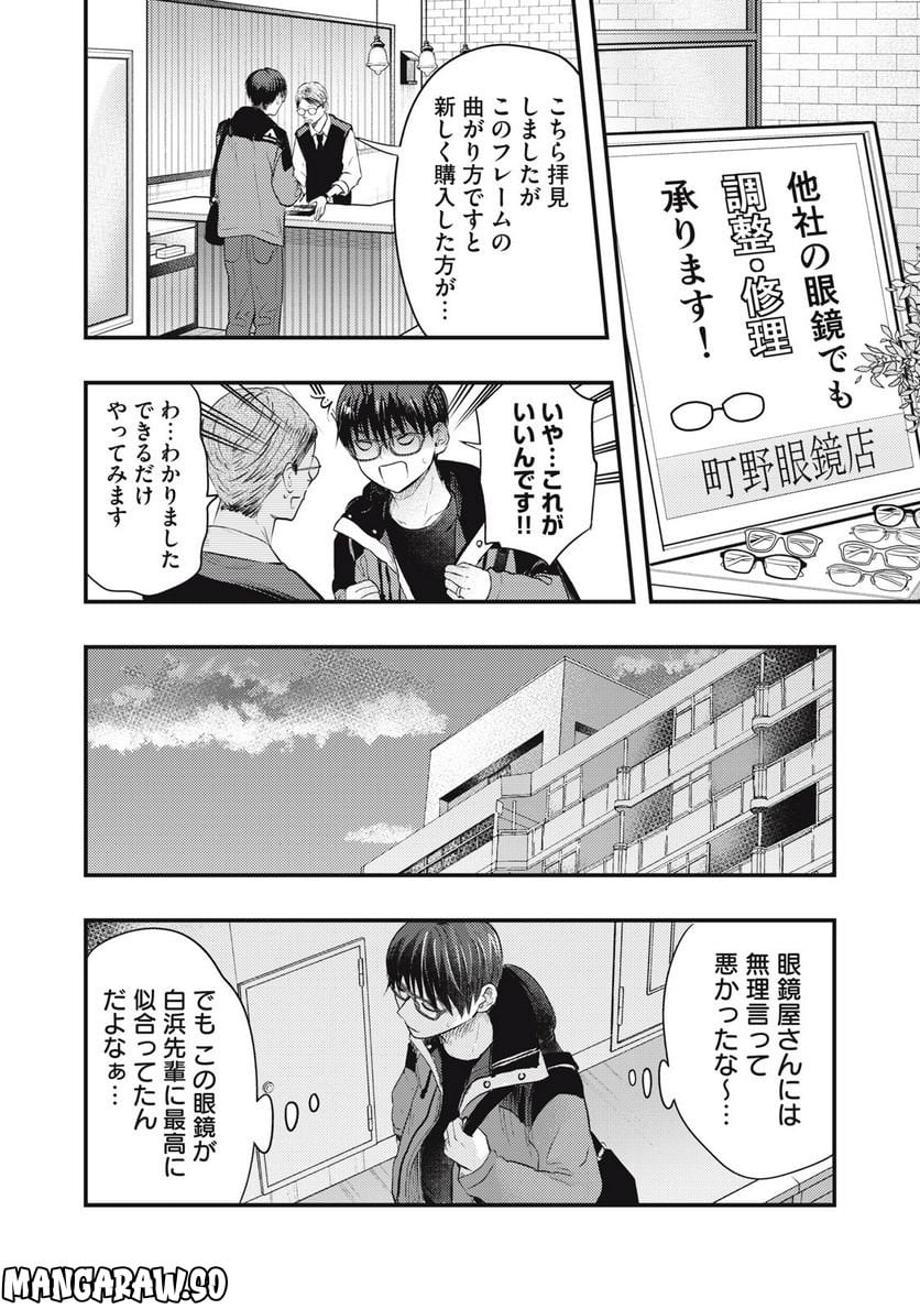 僕の奥さんはちょっと怖い - 第45話 - Page 8