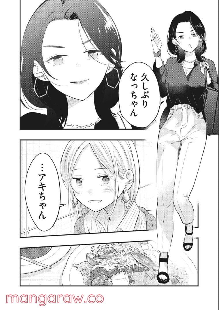 僕の奥さんはちょっと怖い 第30話 - Page 2