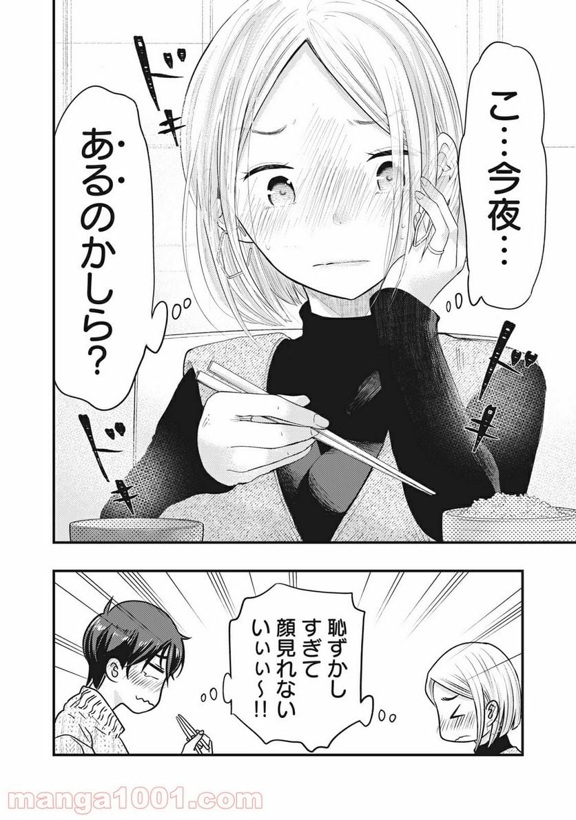 僕の奥さんはちょっと怖い - 第17話 - Page 16