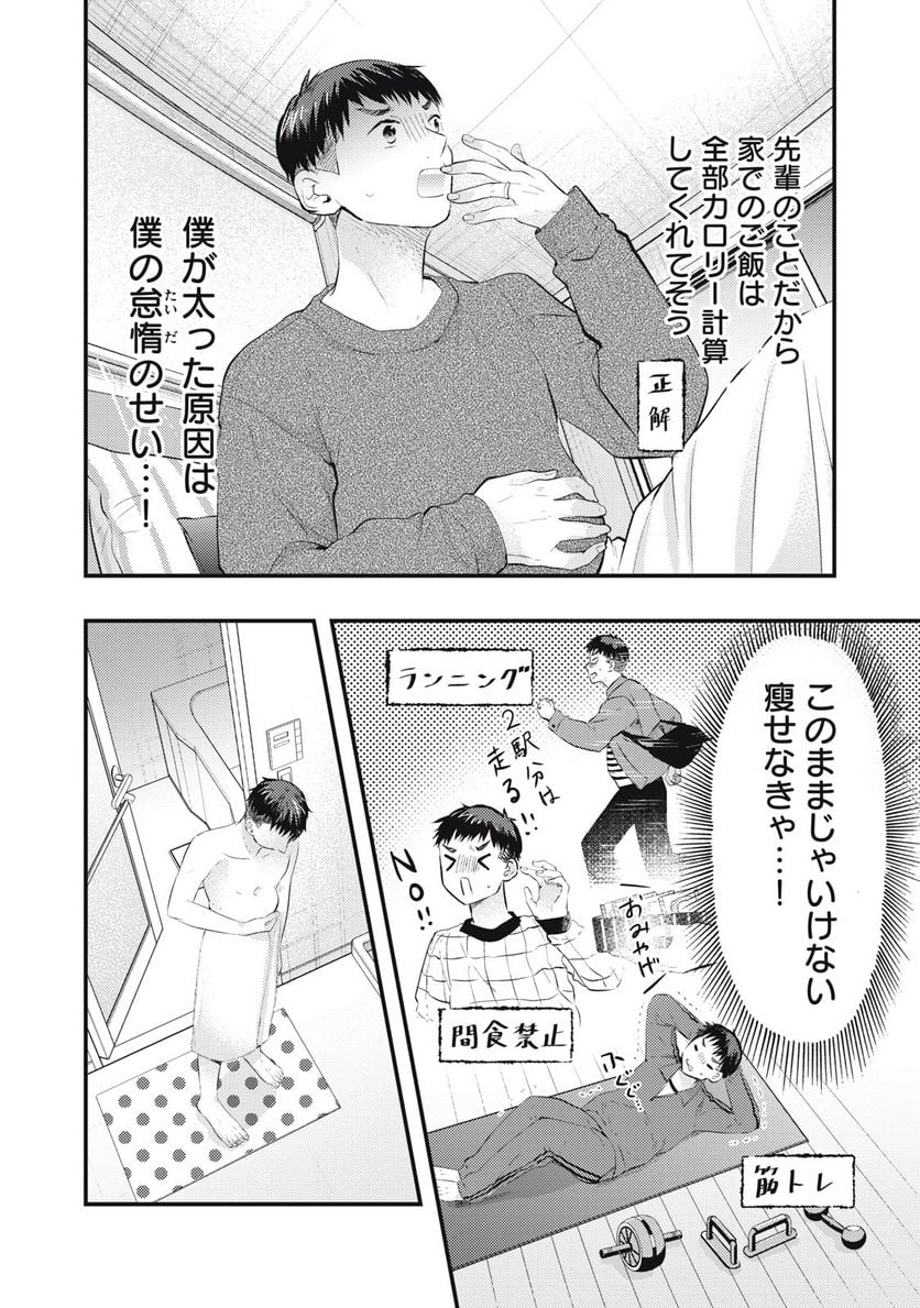 僕の奥さんはちょっと怖い - 第42話 - Page 4