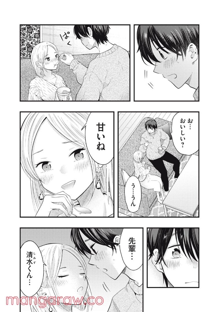 僕の奥さんはちょっと怖い 第28話 - Page 5