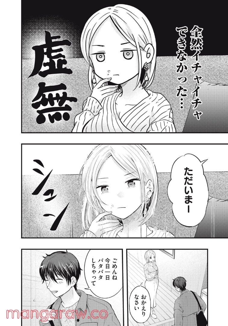 僕の奥さんはちょっと怖い 第28話 - Page 8