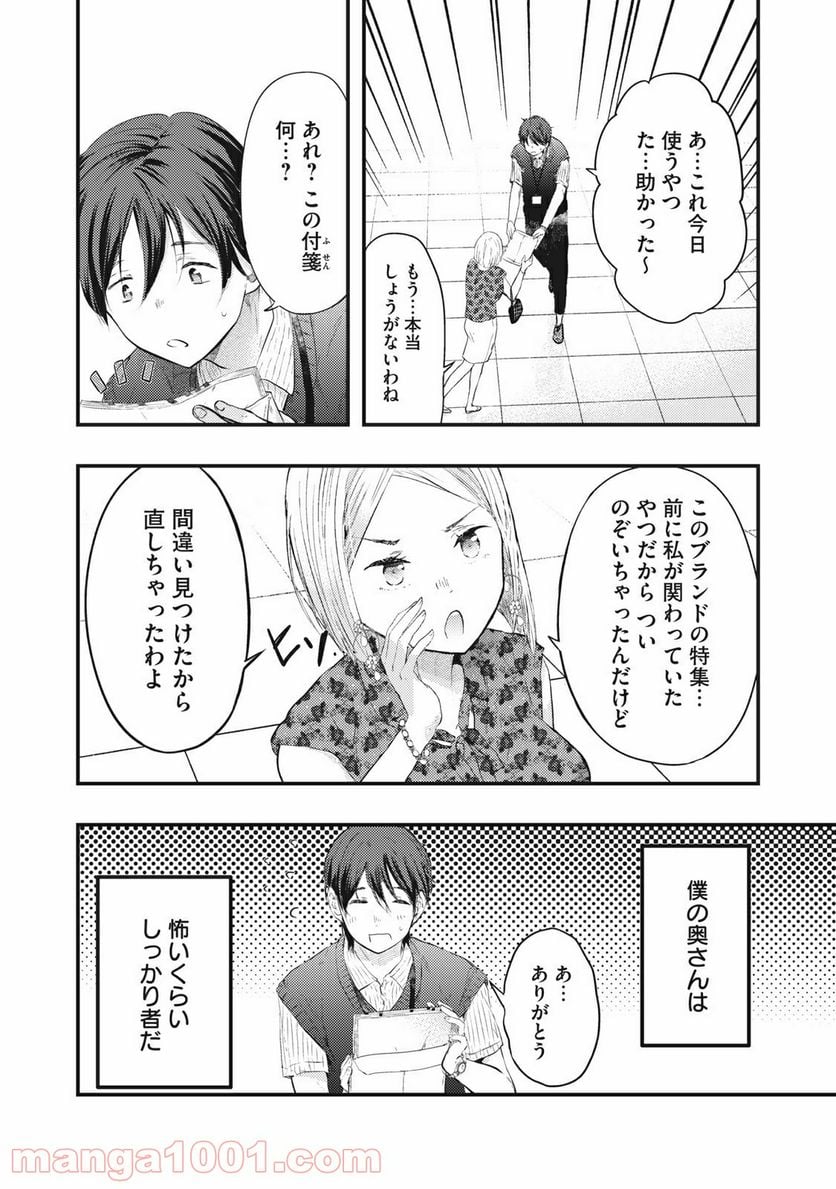 僕の奥さんはちょっと怖い 第2話 - Page 2