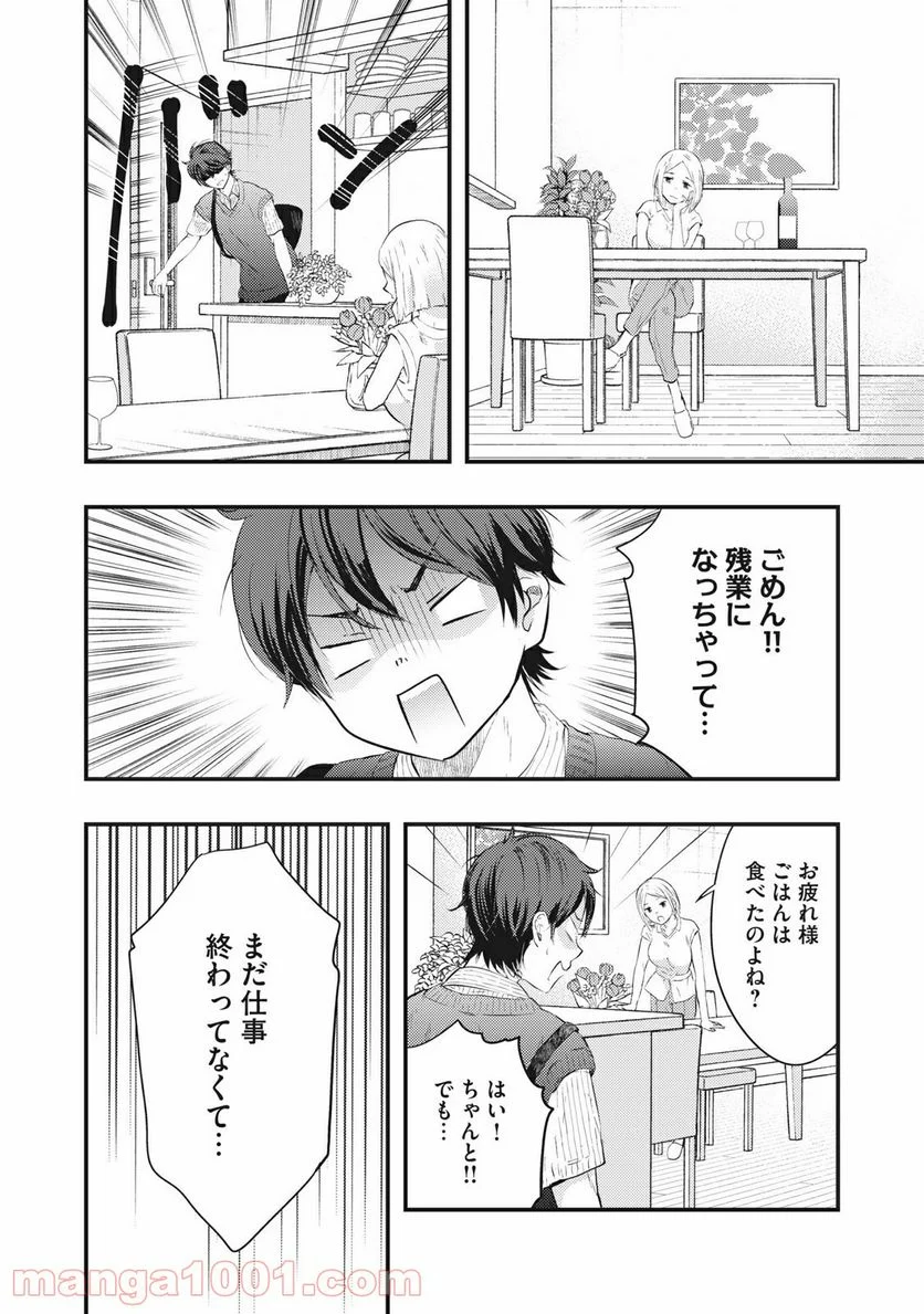 僕の奥さんはちょっと怖い - 第2話 - Page 6