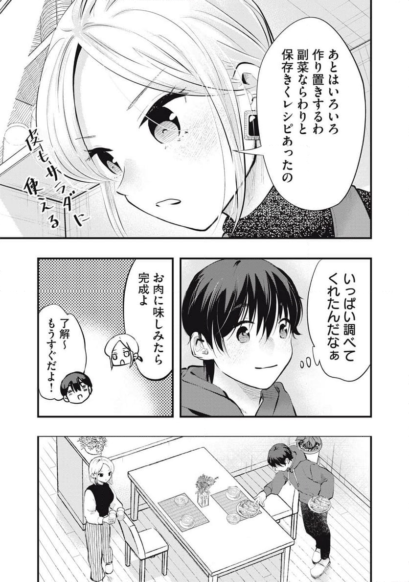 僕の奥さんはちょっと怖い - 第82話 - Page 11