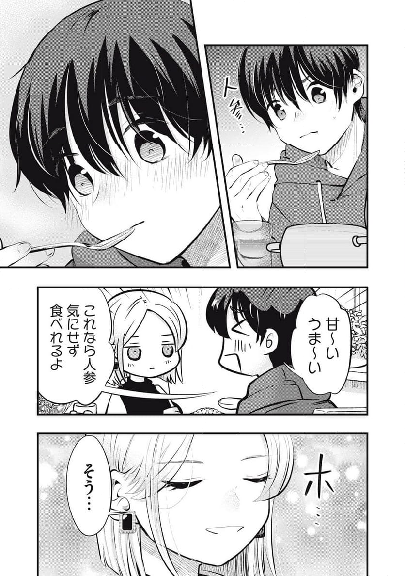 僕の奥さんはちょっと怖い 第82話 - Page 13