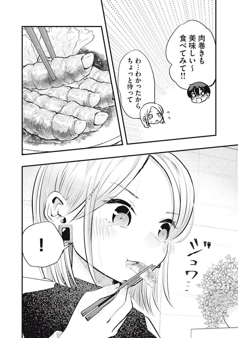 僕の奥さんはちょっと怖い - 第82話 - Page 14