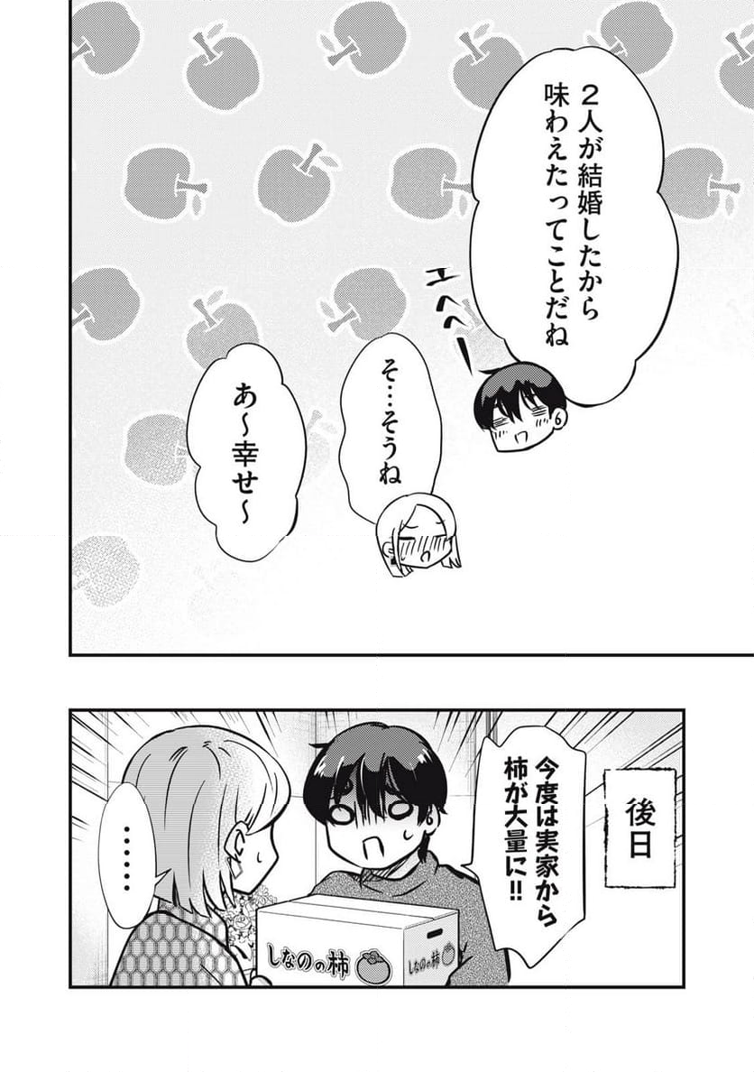 僕の奥さんはちょっと怖い 第82話 - Page 16