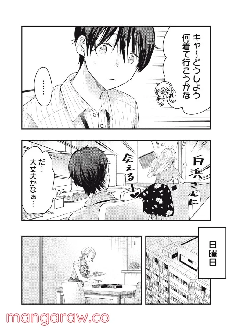 僕の奥さんはちょっと怖い - 第27話 - Page 5