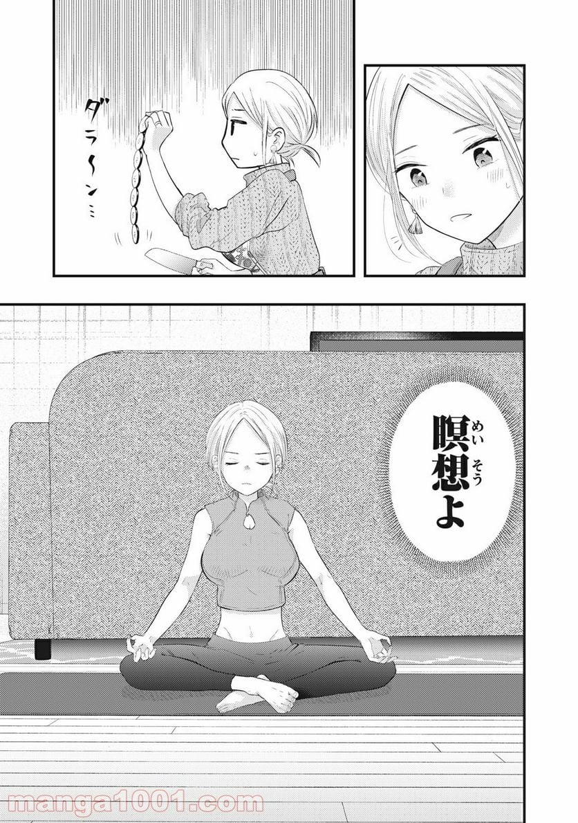 僕の奥さんはちょっと怖い 第18話 - Page 7