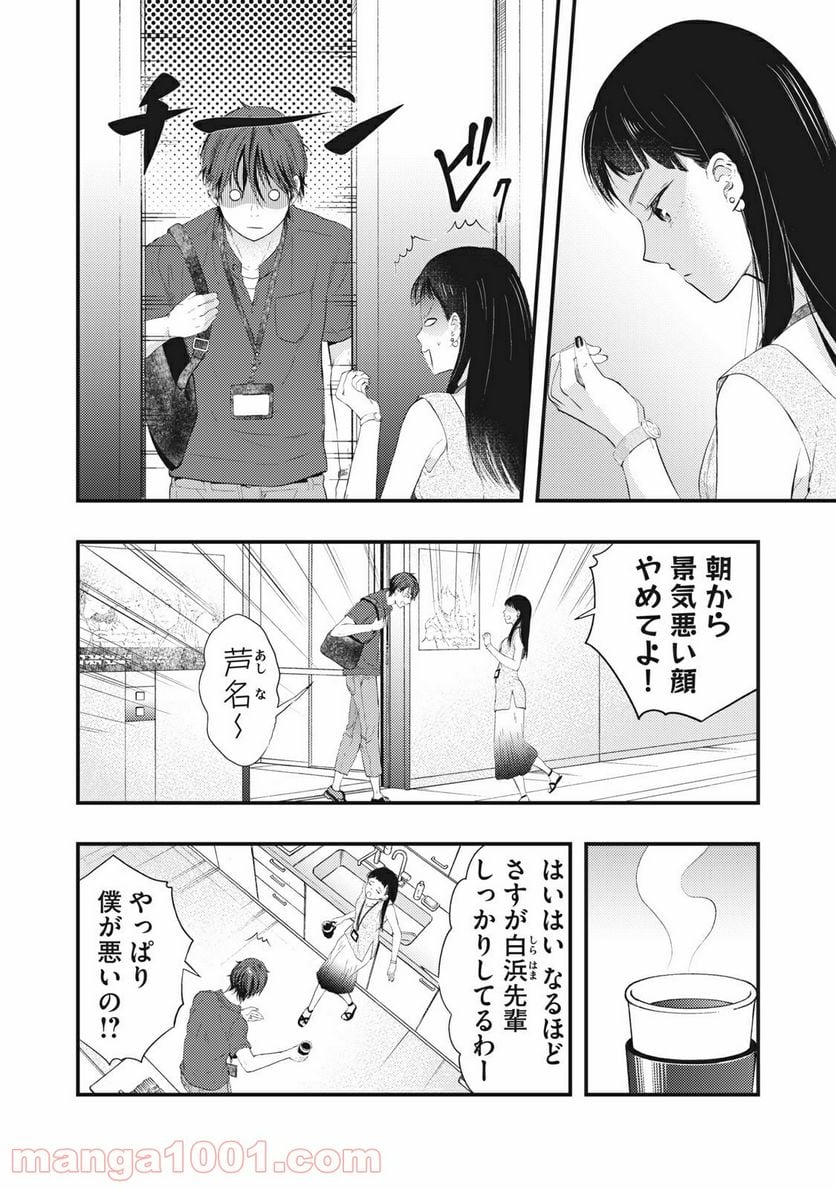 僕の奥さんはちょっと怖い 第5話 - Page 6