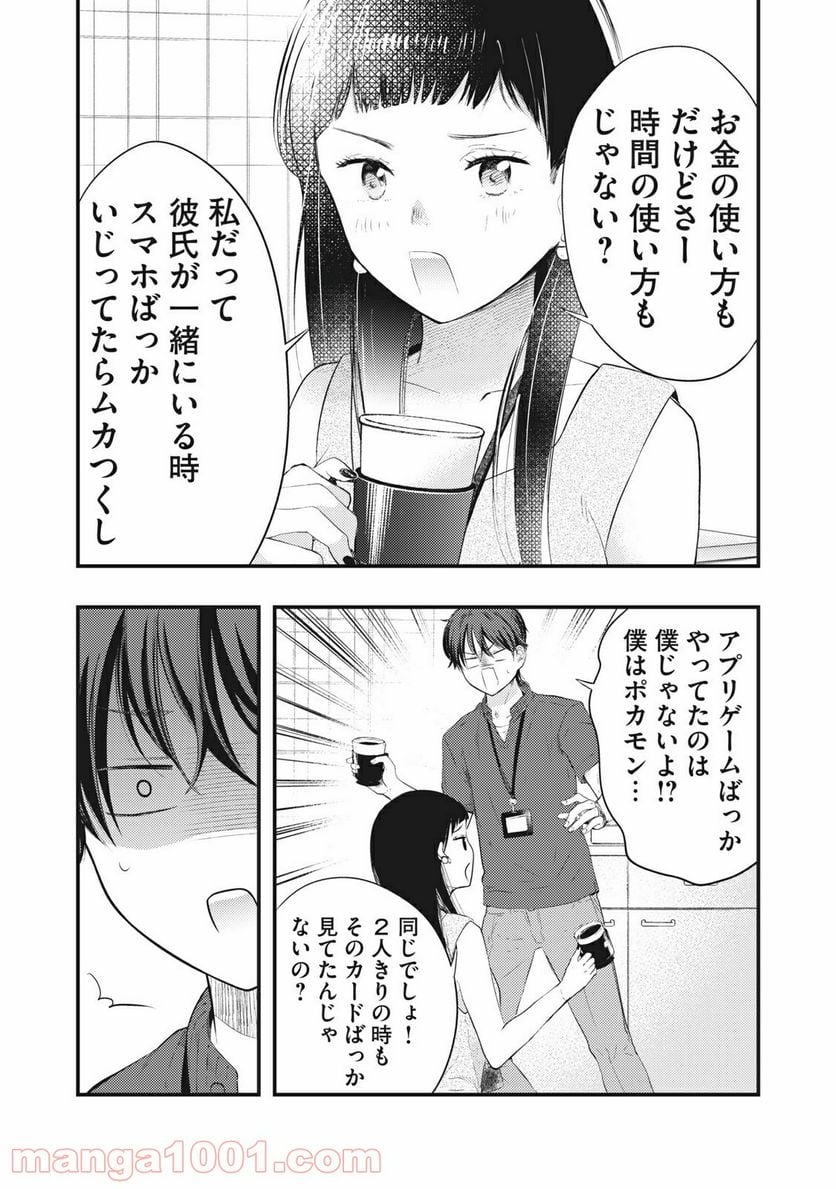 僕の奥さんはちょっと怖い - 第5話 - Page 7