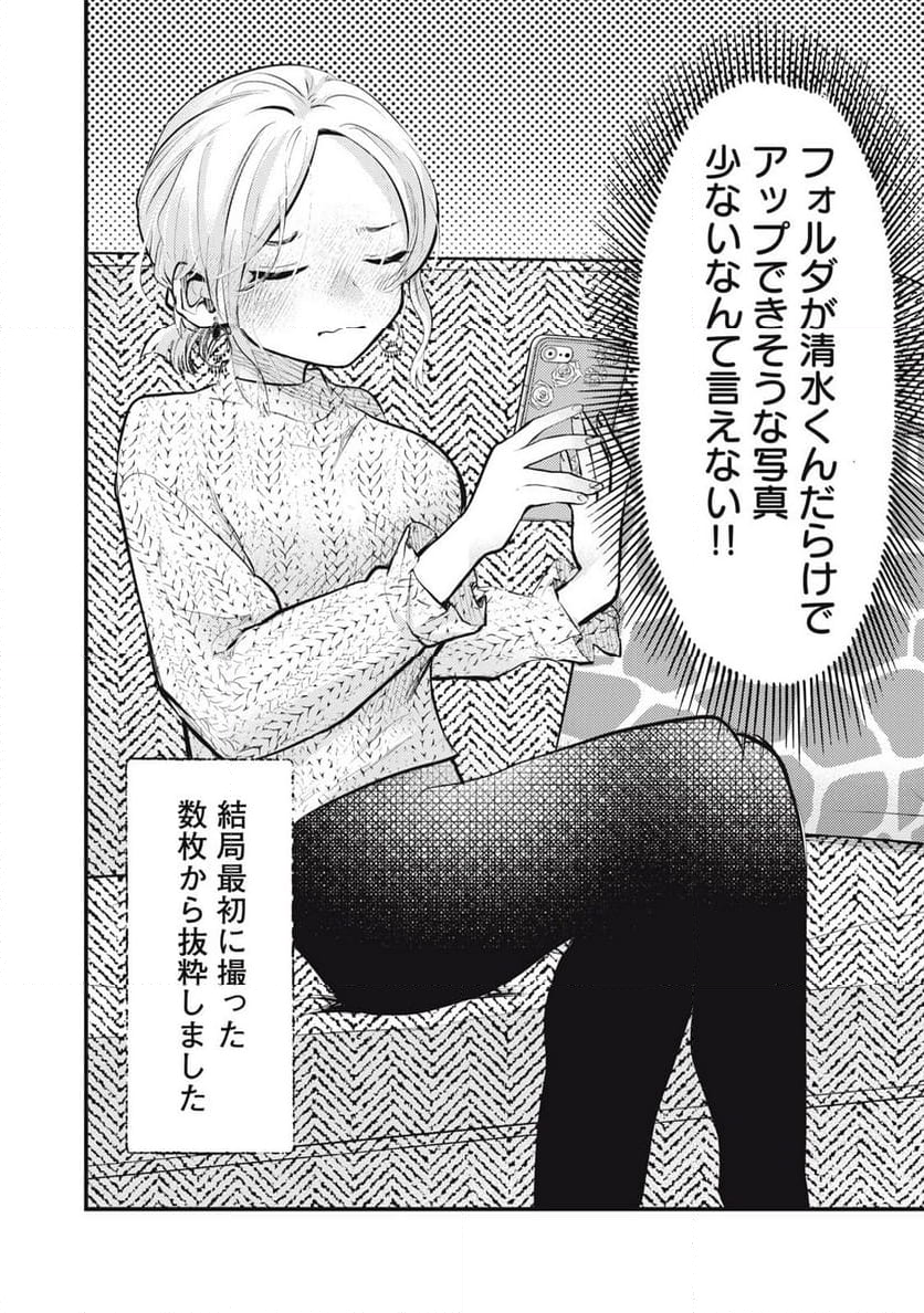 僕の奥さんはちょっと怖い 第84話 - Page 16