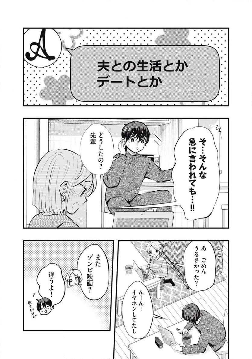 僕の奥さんはちょっと怖い 第84話 - Page 3