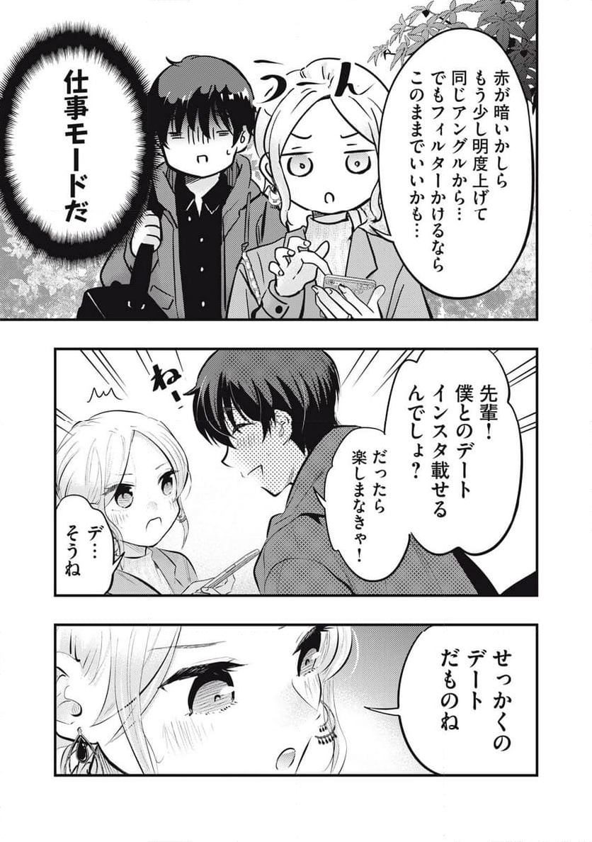 僕の奥さんはちょっと怖い 第84話 - Page 7