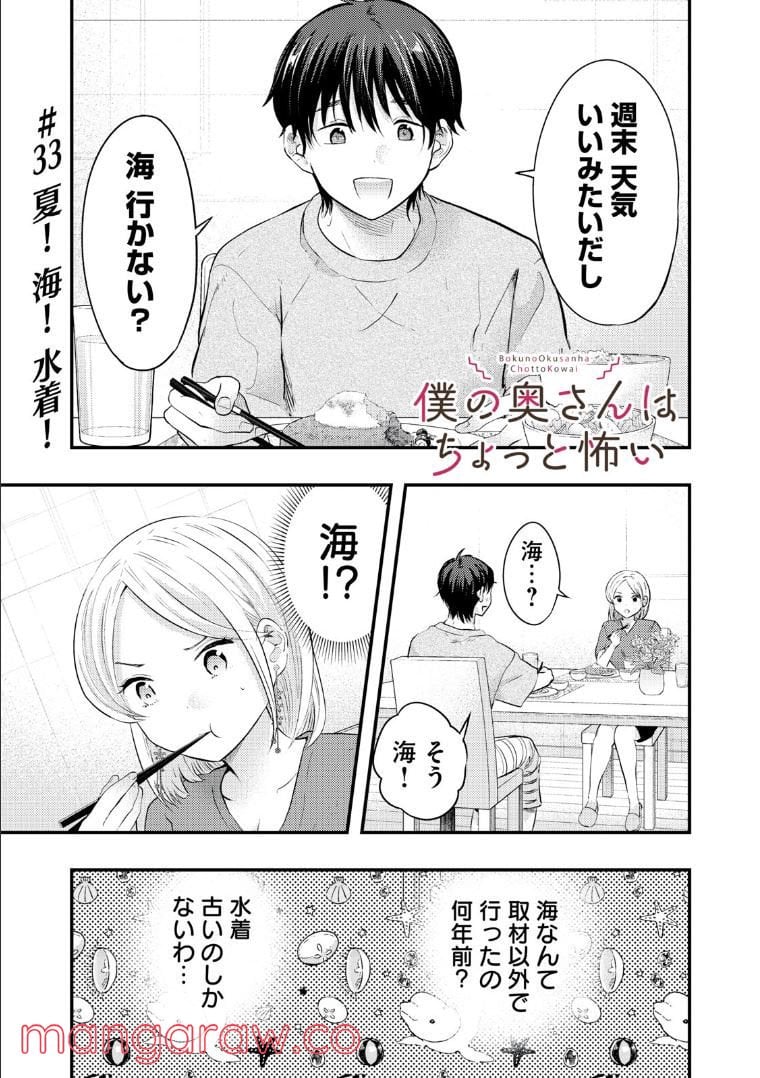 僕の奥さんはちょっと怖い 第33話 - Page 1