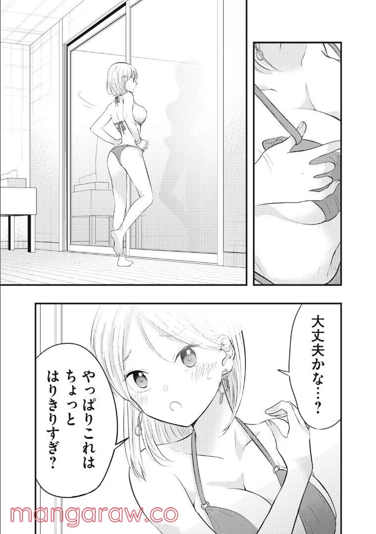 僕の奥さんはちょっと怖い 第33話 - Page 13