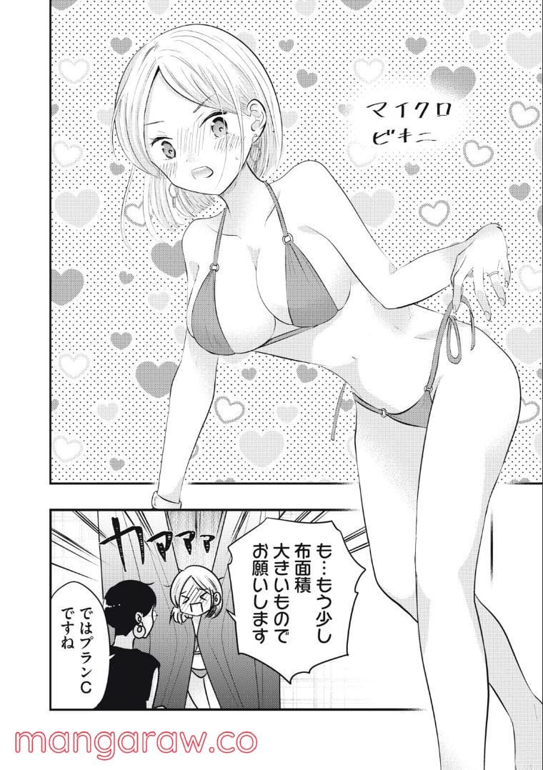 僕の奥さんはちょっと怖い 第33話 - Page 8