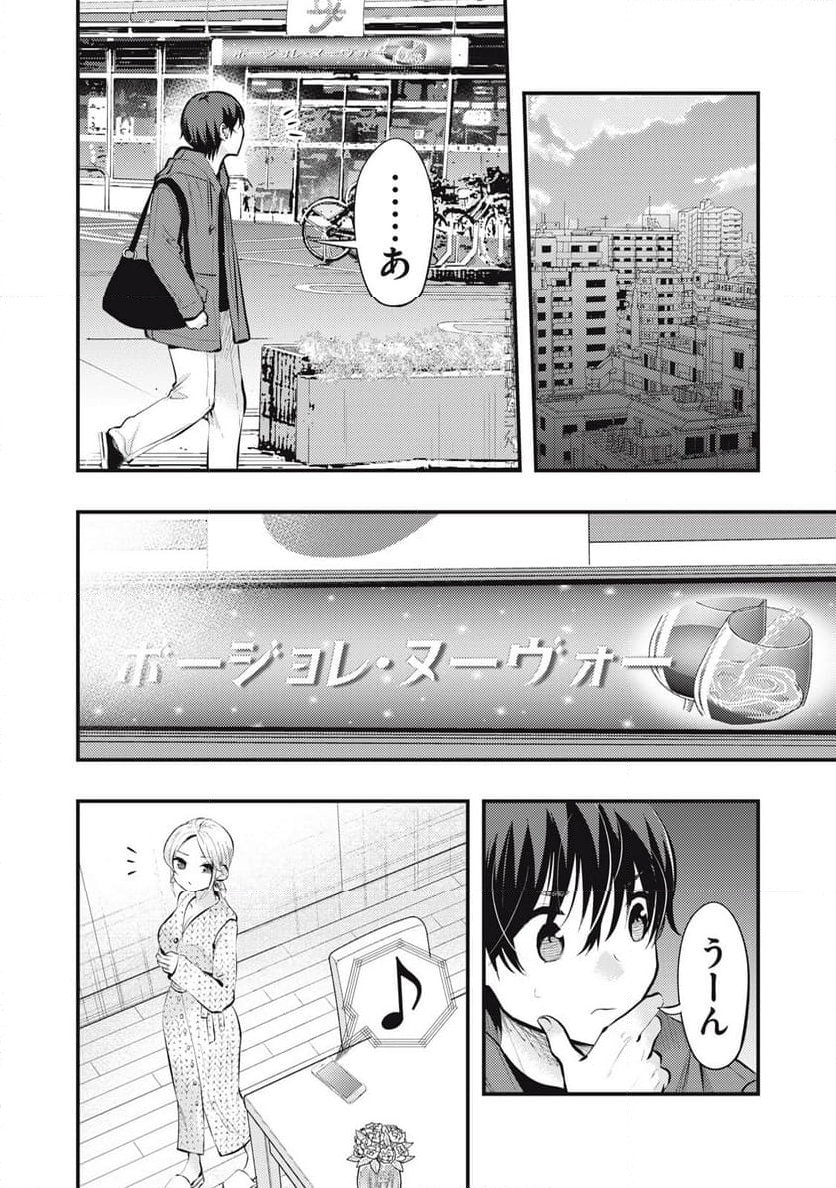 僕の奥さんはちょっと怖い - 第83話 - Page 2