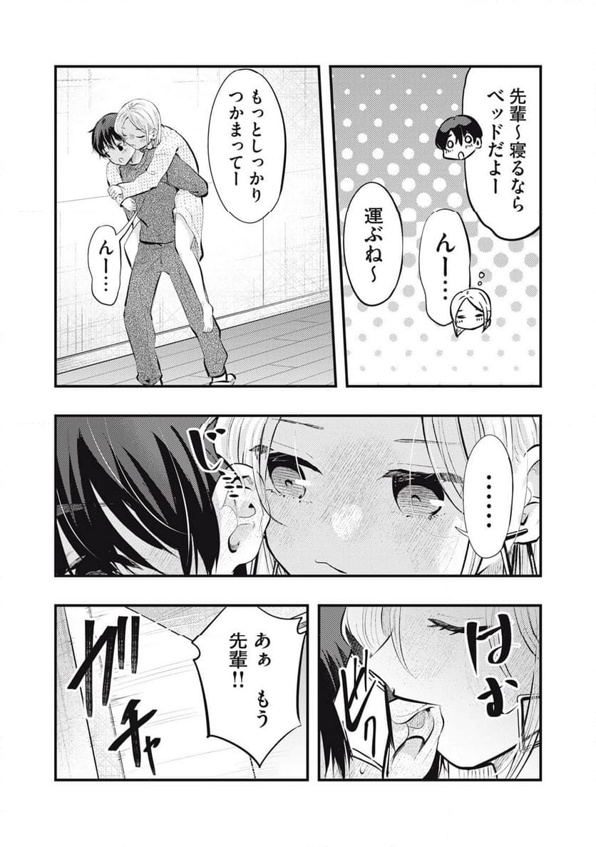 僕の奥さんはちょっと怖い 第83話 - Page 11