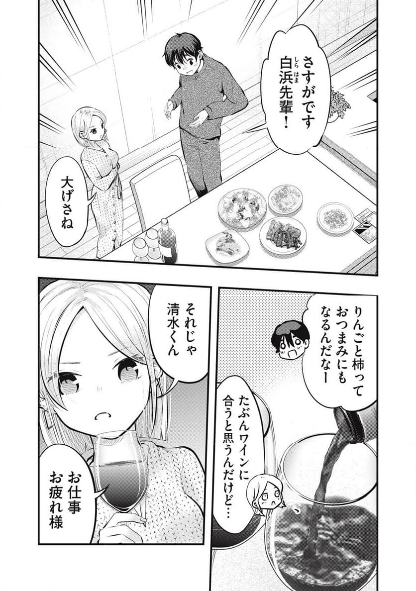 僕の奥さんはちょっと怖い - 第83話 - Page 7