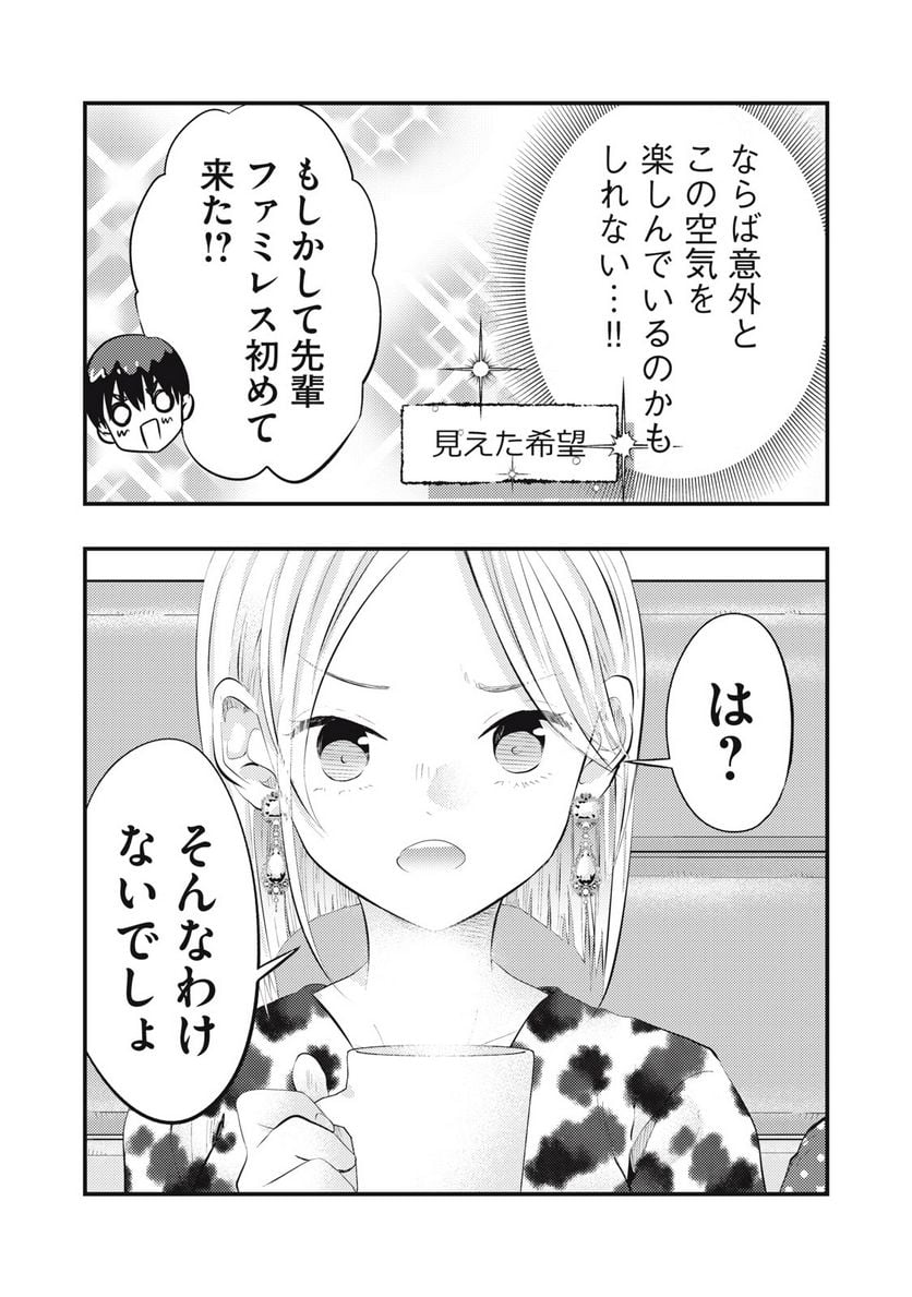 僕の奥さんはちょっと怖い - 第53話 - Page 11