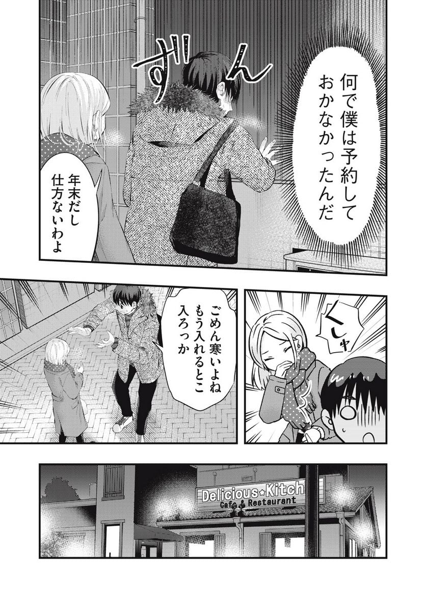 僕の奥さんはちょっと怖い 第53話 - Page 5