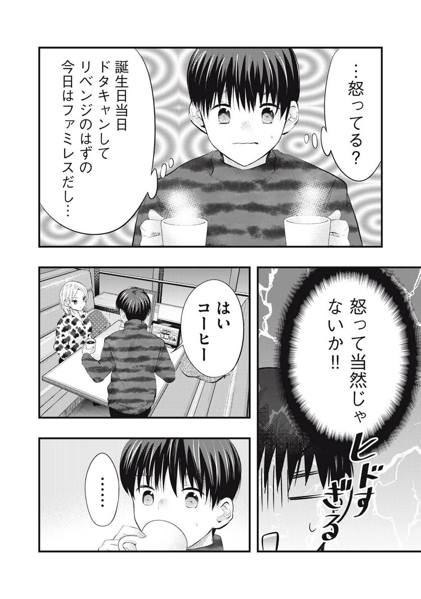 僕の奥さんはちょっと怖い 第53話 - Page 8