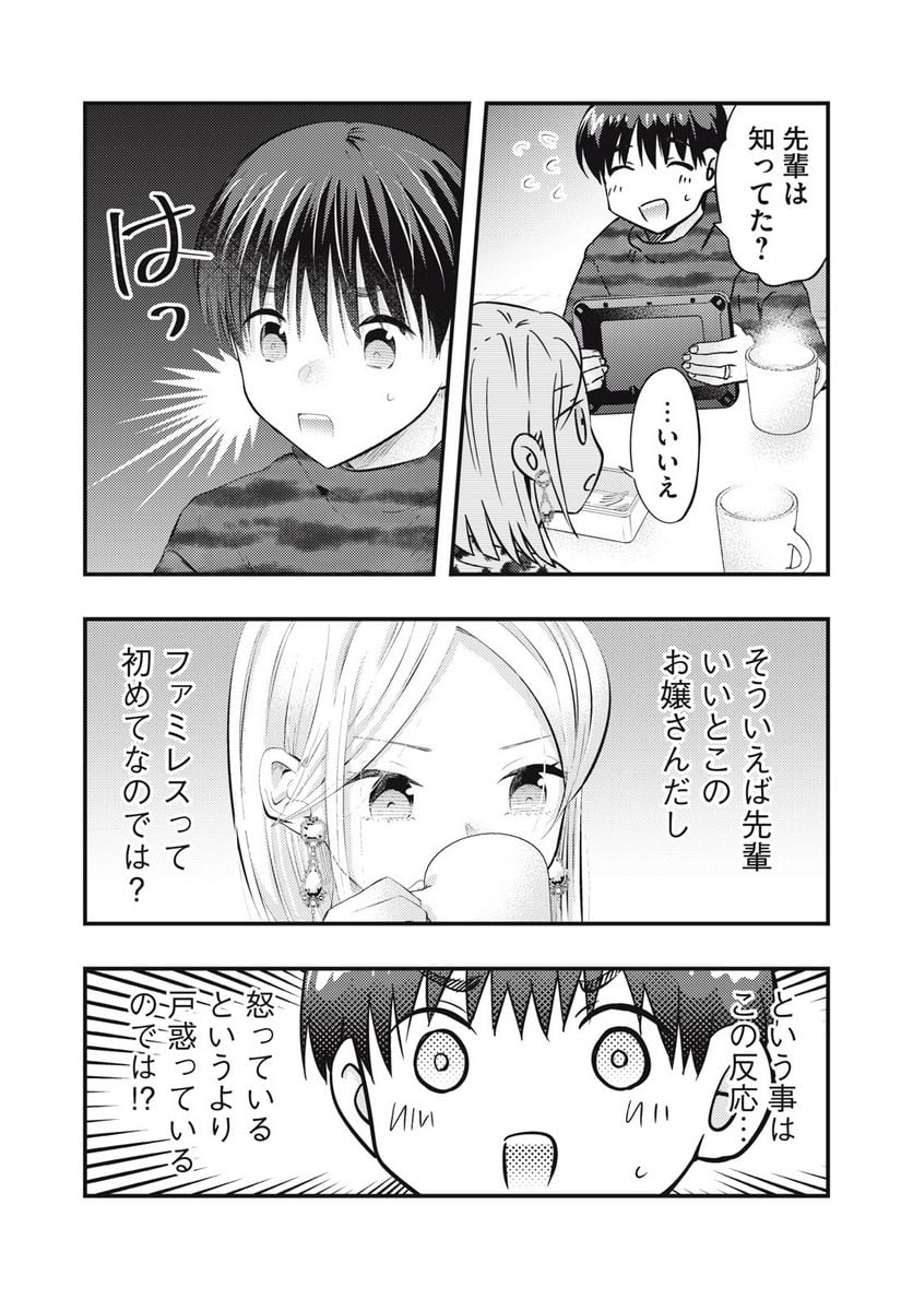 僕の奥さんはちょっと怖い 第53話 - Page 10