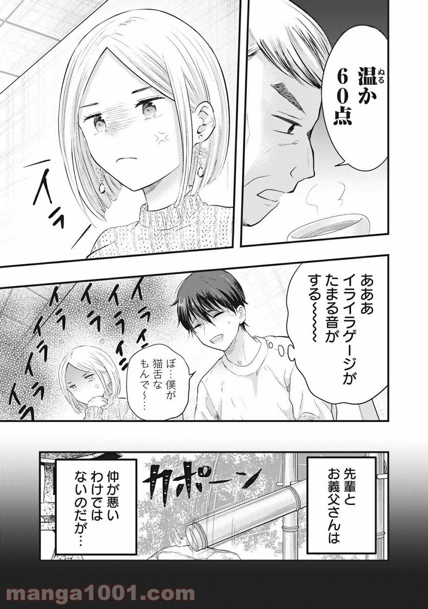 僕の奥さんはちょっと怖い 第15話 - Page 5