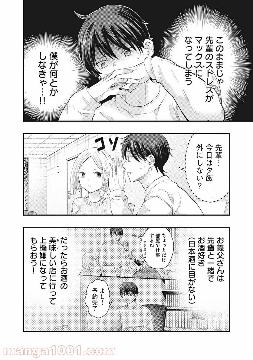 僕の奥さんはちょっと怖い - 第15話 - Page 10