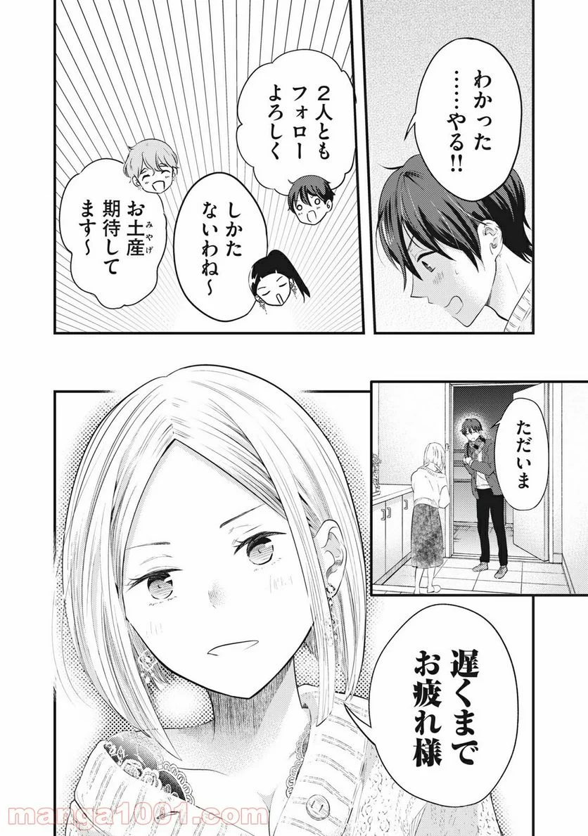 僕の奥さんはちょっと怖い - 第9話 - Page 4