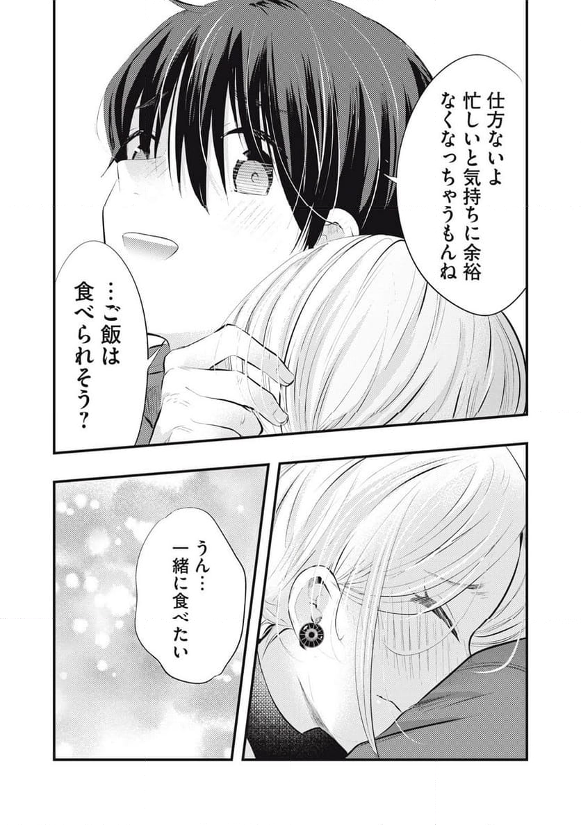 僕の奥さんはちょっと怖い 第65話 - Page 14