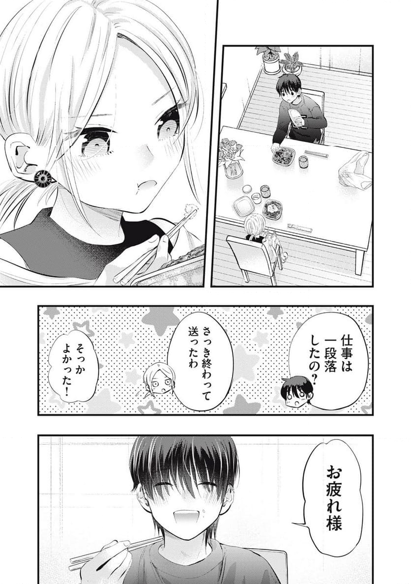 僕の奥さんはちょっと怖い - 第65話 - Page 15