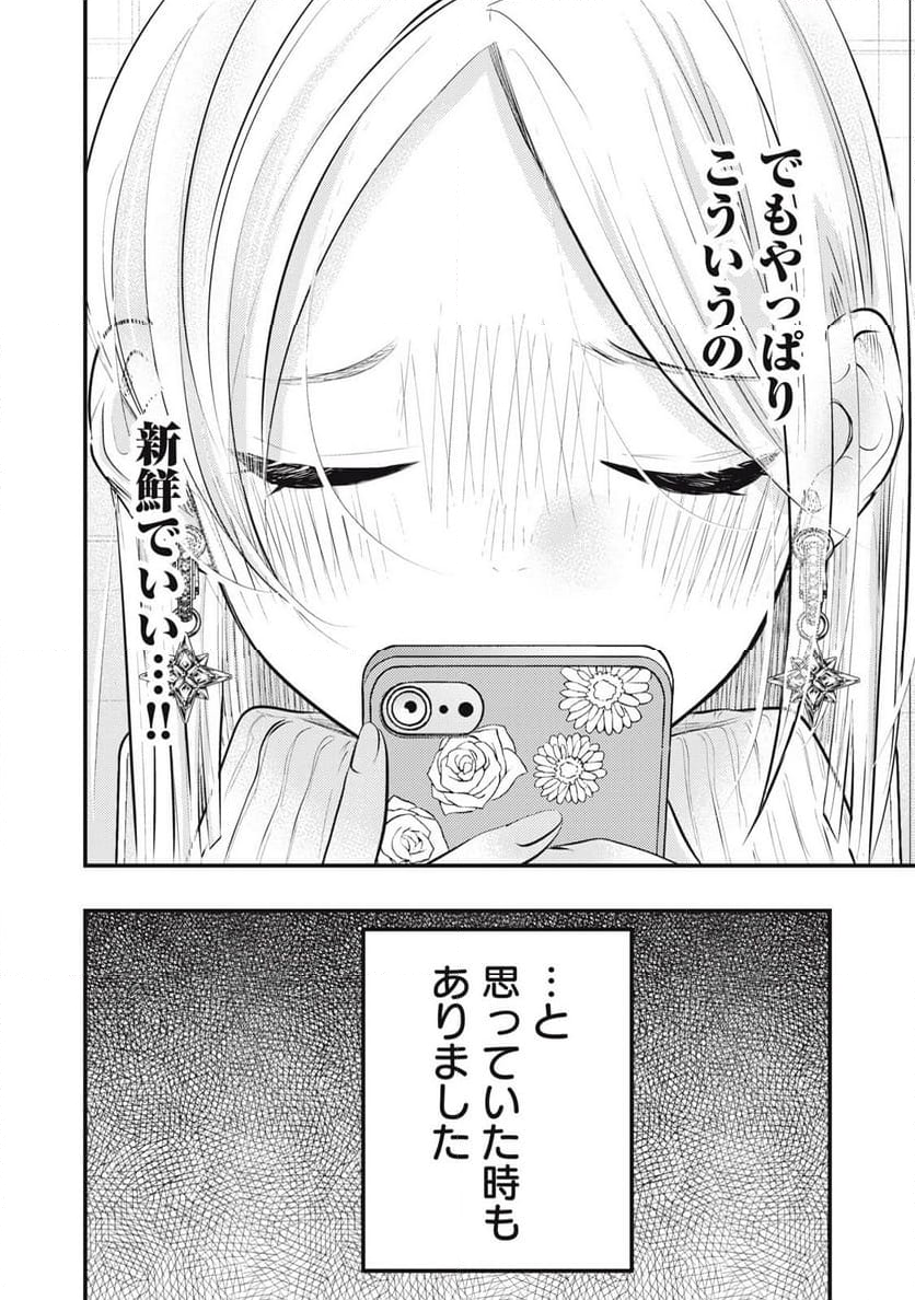 僕の奥さんはちょっと怖い - 第72話 - Page 6