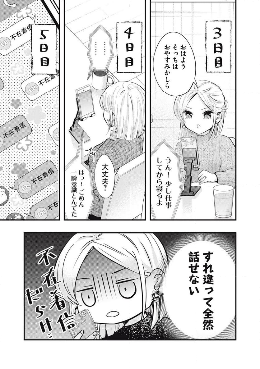 僕の奥さんはちょっと怖い - 第72話 - Page 7