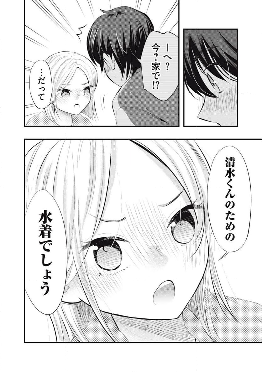 僕の奥さんはちょっと怖い - 第68話 - Page 22