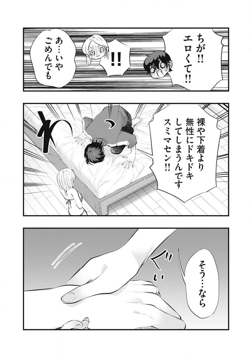 僕の奥さんはちょっと怖い - 第68話 - Page 29