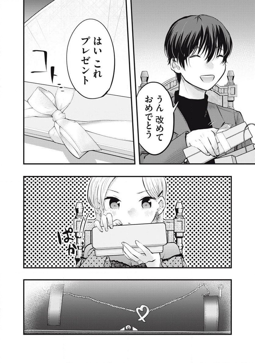 僕の奥さんはちょっと怖い 第86話 - Page 12