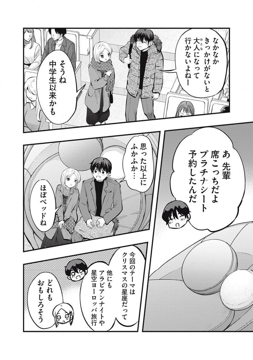 僕の奥さんはちょっと怖い - 第86話 - Page 4