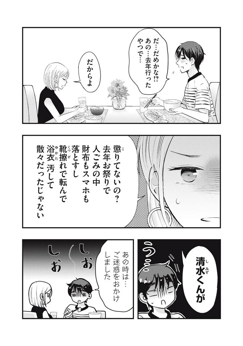 僕の奥さんはちょっと怖い - 第35話 - Page 2