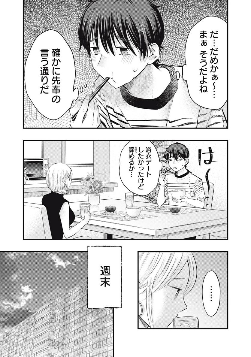 僕の奥さんはちょっと怖い - 第35話 - Page 3