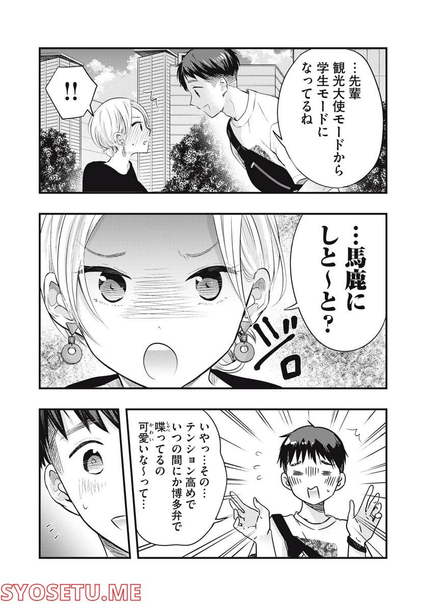 僕の奥さんはちょっと怖い 第38話 - Page 11