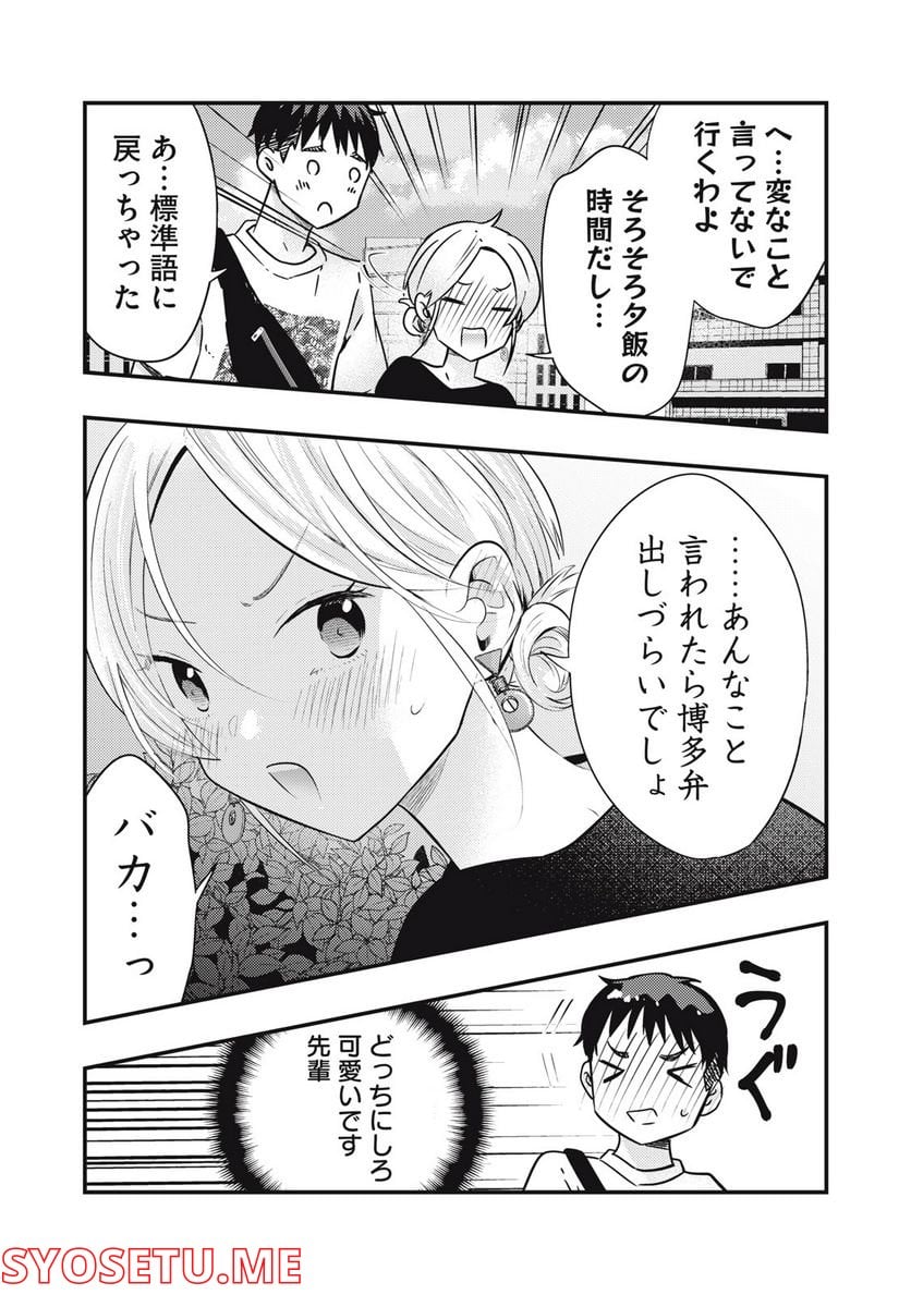 僕の奥さんはちょっと怖い - 第38話 - Page 13