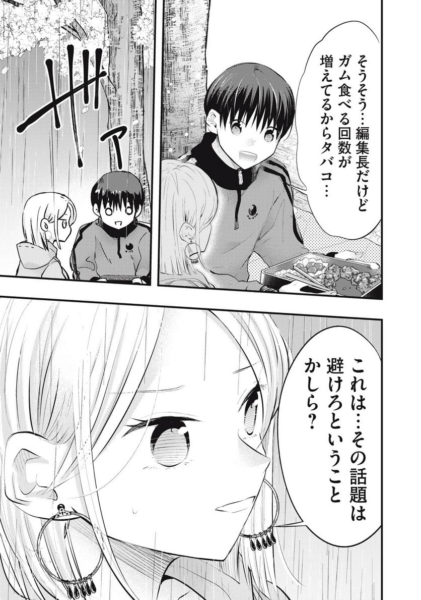 僕の奥さんはちょっと怖い 第62話 - Page 11