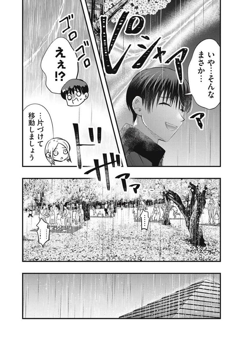 僕の奥さんはちょっと怖い - 第62話 - Page 12