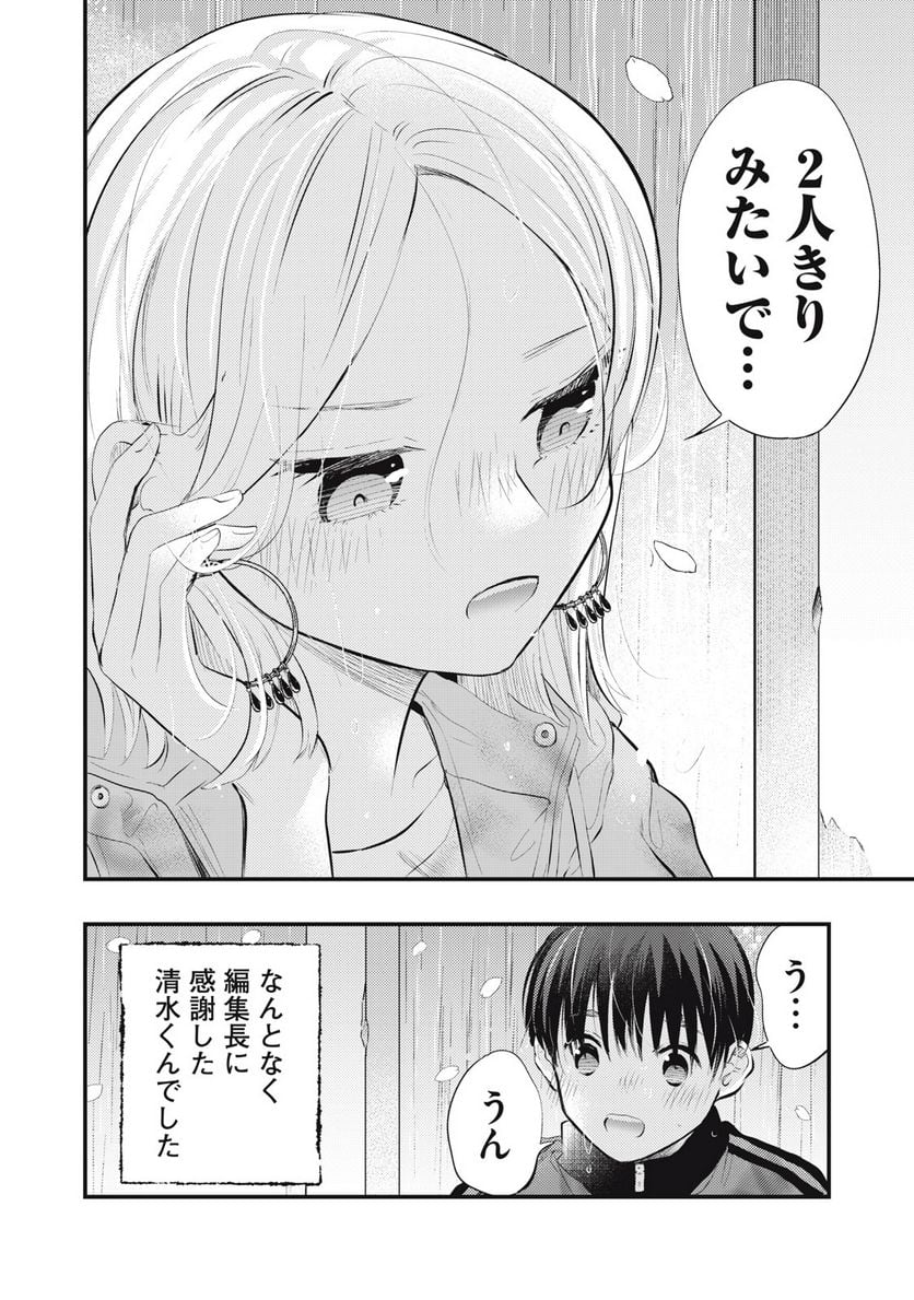 僕の奥さんはちょっと怖い - 第62話 - Page 16