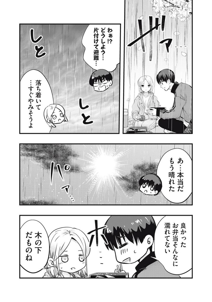 僕の奥さんはちょっと怖い 第62話 - Page 10